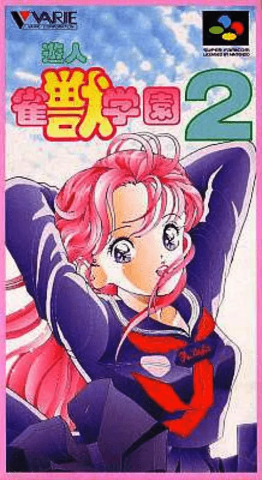 Yuujin Janjuu Gakuen 2 (Japan)